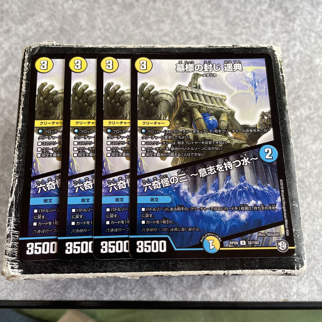 Tombstone Sealing Harunori｜Rokkikai no San -Water with Will- U 32/102 4 copies