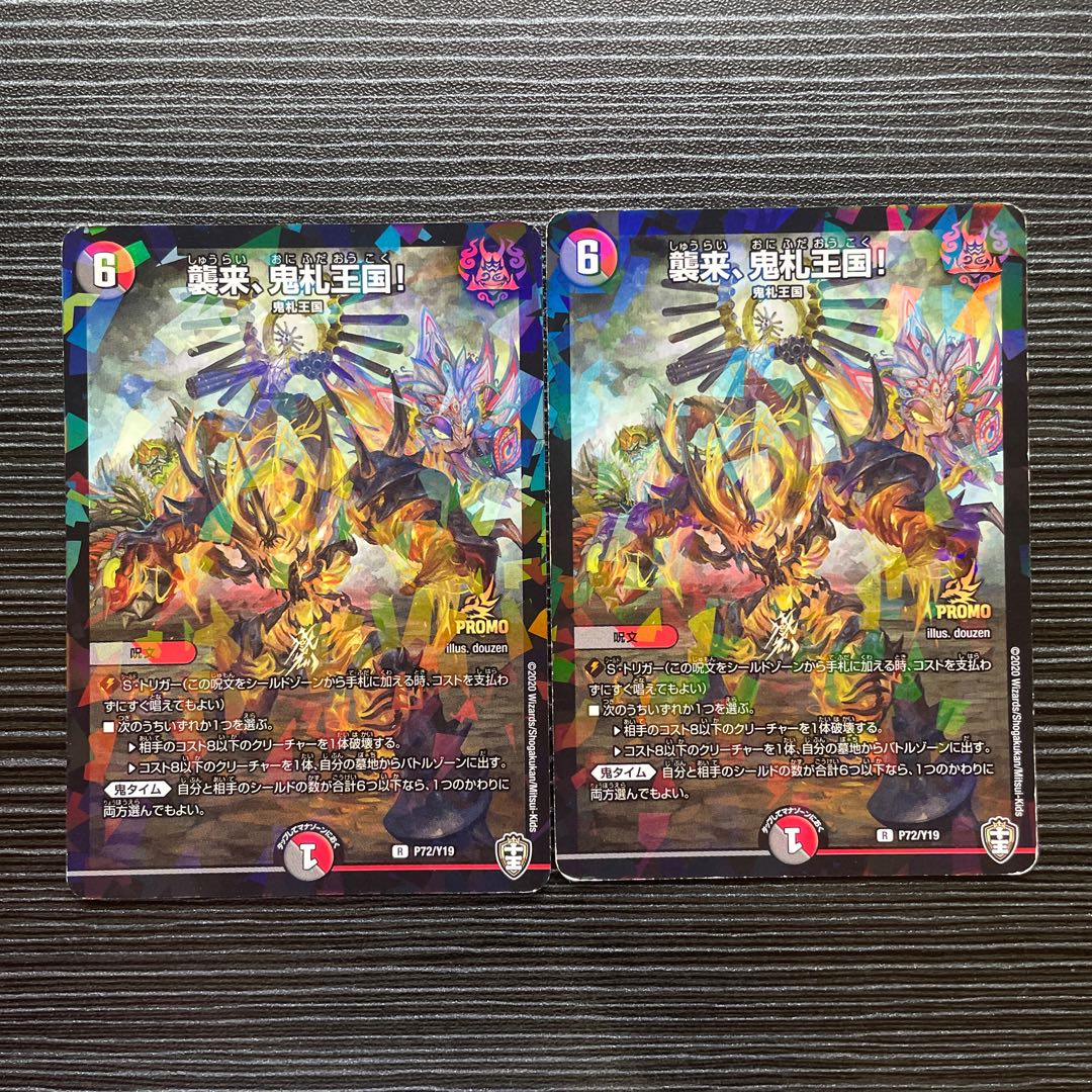 襲来、鬼札王国! R