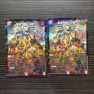 襲来、鬼札王国! R