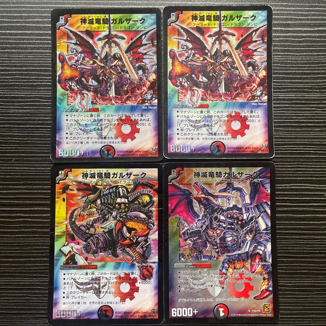 神滅竜騎ガルザーク