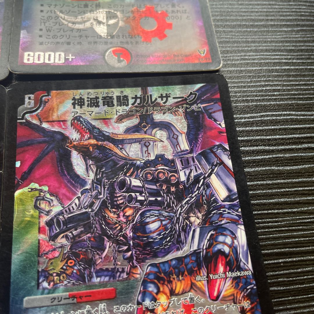 神滅竜騎ガルザーク