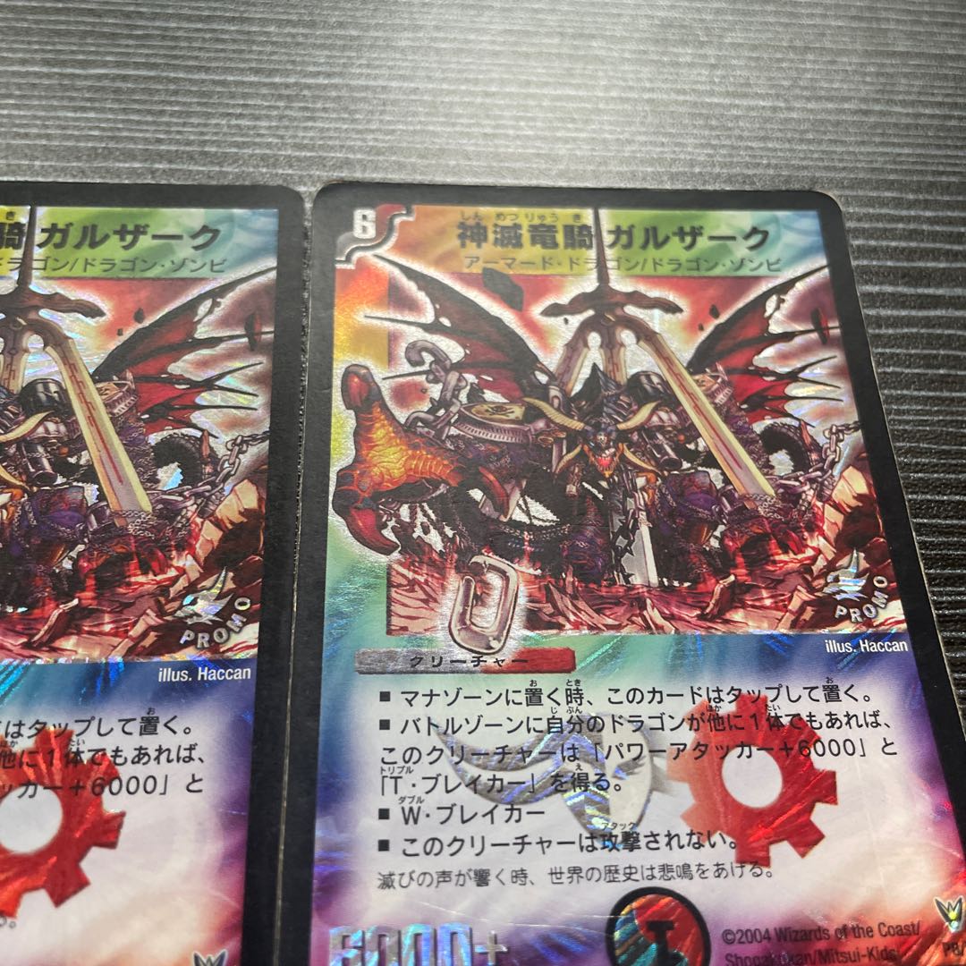 神滅竜騎ガルザーク