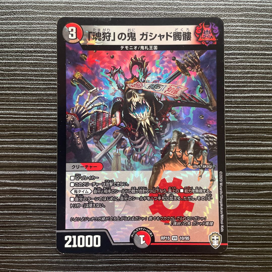 Demon of "Soul Hunting" Gashad Skull VR 10/95