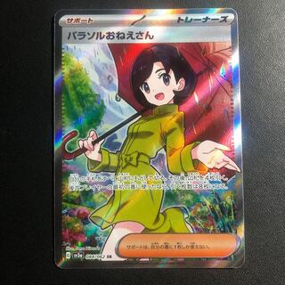 パラソルおねえさん SR 084/062