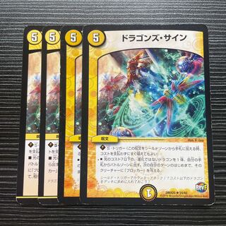 ドラゴンズ・サイン R