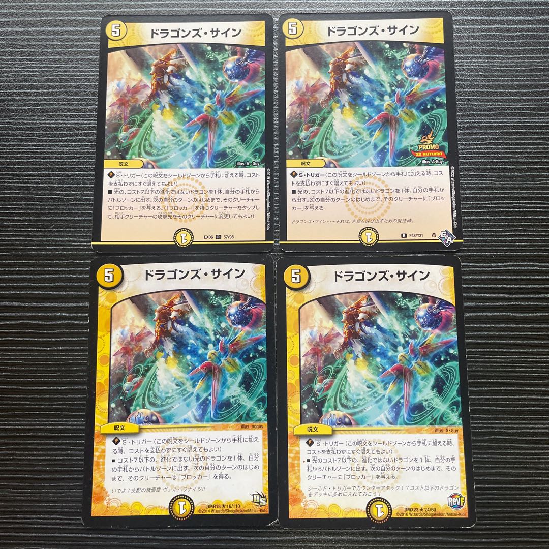 ドラゴンズ・サイン R