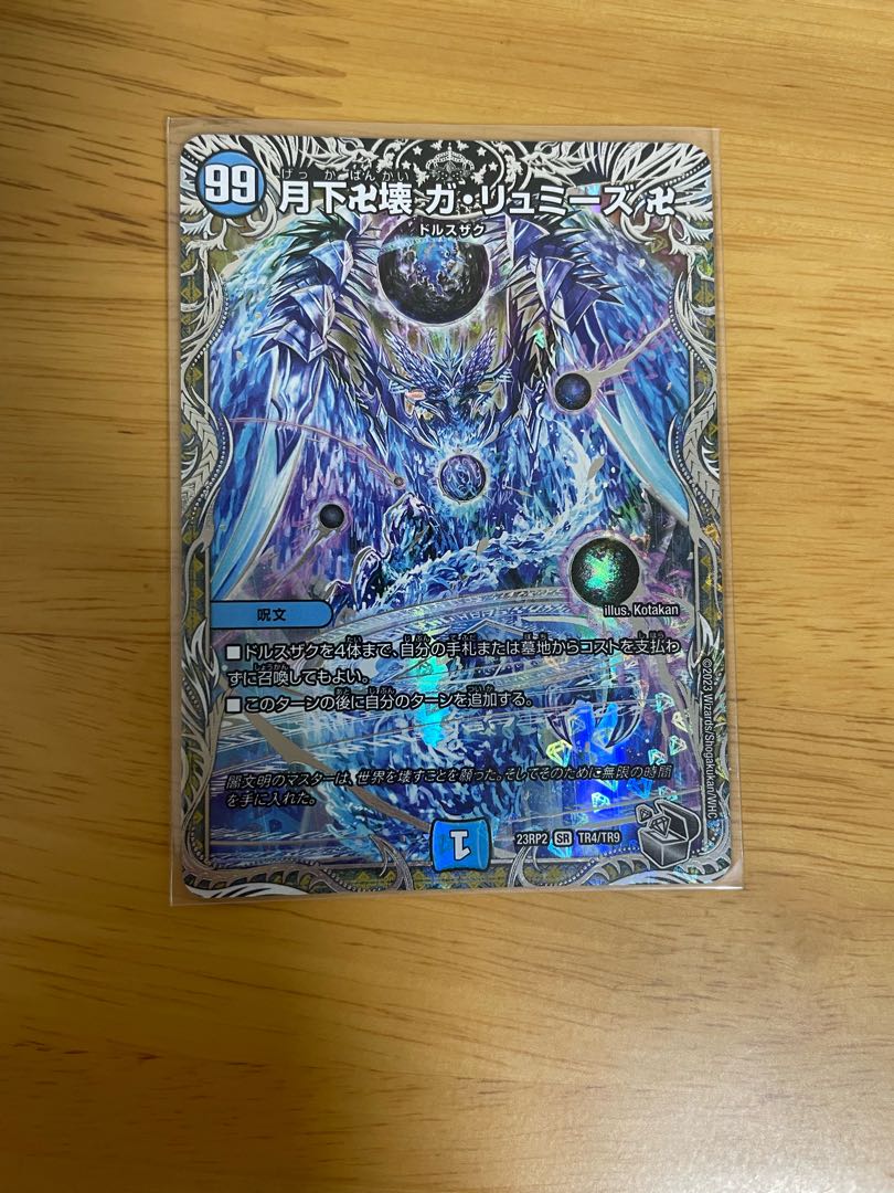 月下卍壊 ガ・リュミーズ 卍(銀トレジャー) SR TR5/TR9