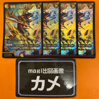 Lightning Dragon Vallivarius, set of 4