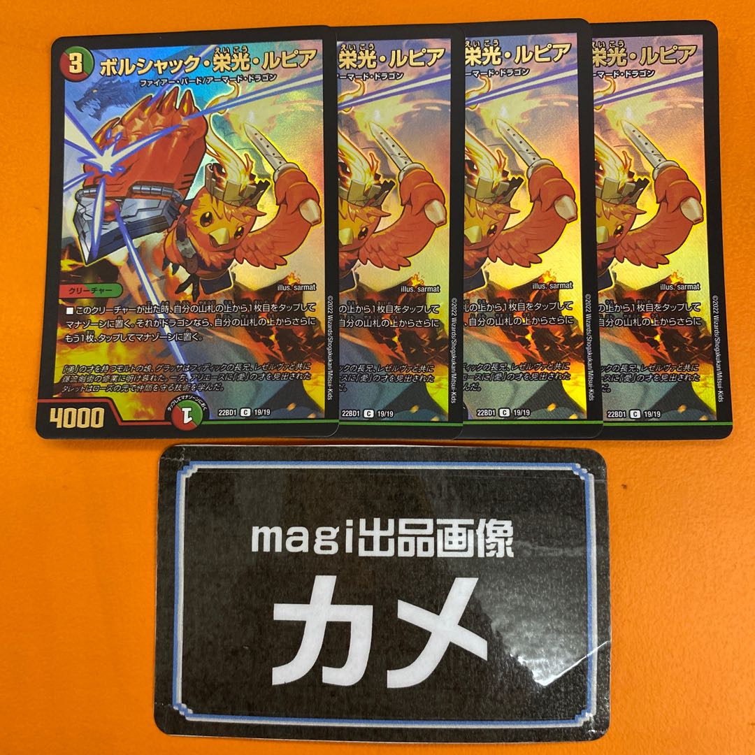 ボルシャック・栄光・ルピア 11/14