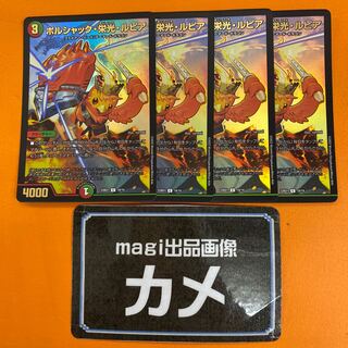 ボルシャック・栄光・ルピア 11/14