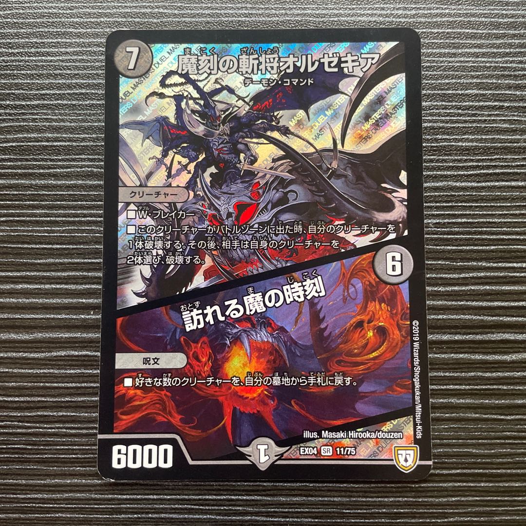 魔刻の斬将オルゼキア｜訪れる魔の時刻 SR 11/75