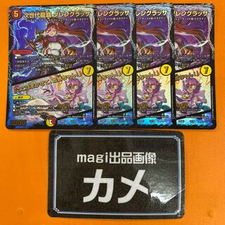 次世代龍覇　グレングラッサ　／　「ここはまかせて、お姉ちゃん！」４枚セット