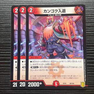 カンゴク入道 68/100