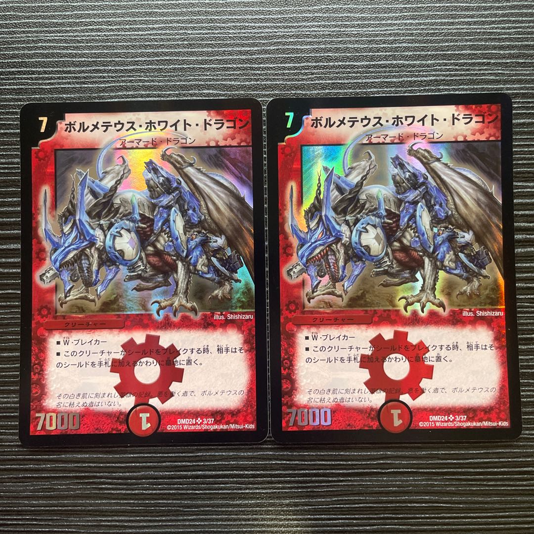 ボルメテウス・ホワイト・ドラゴン SR 3/37