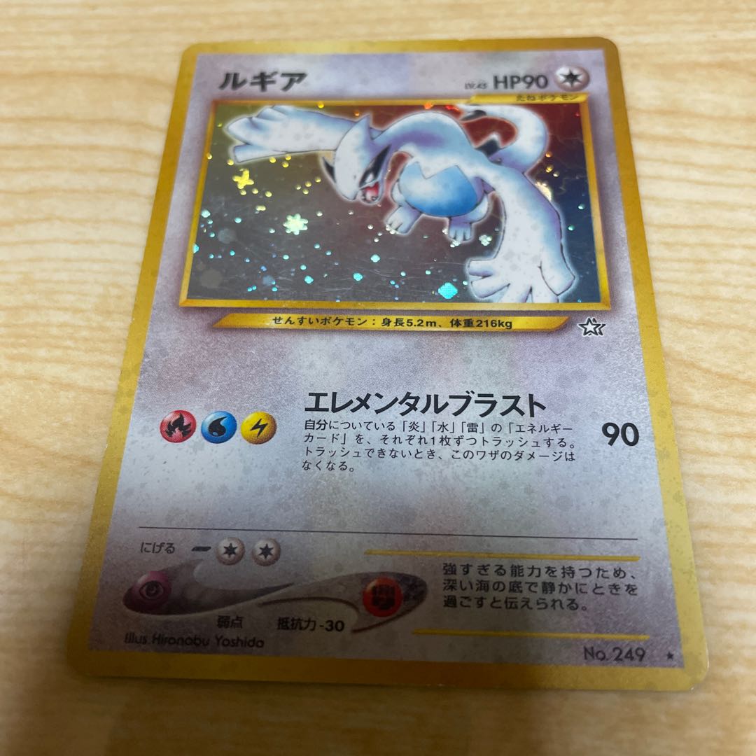 ルギア 旧裏 ネオ1