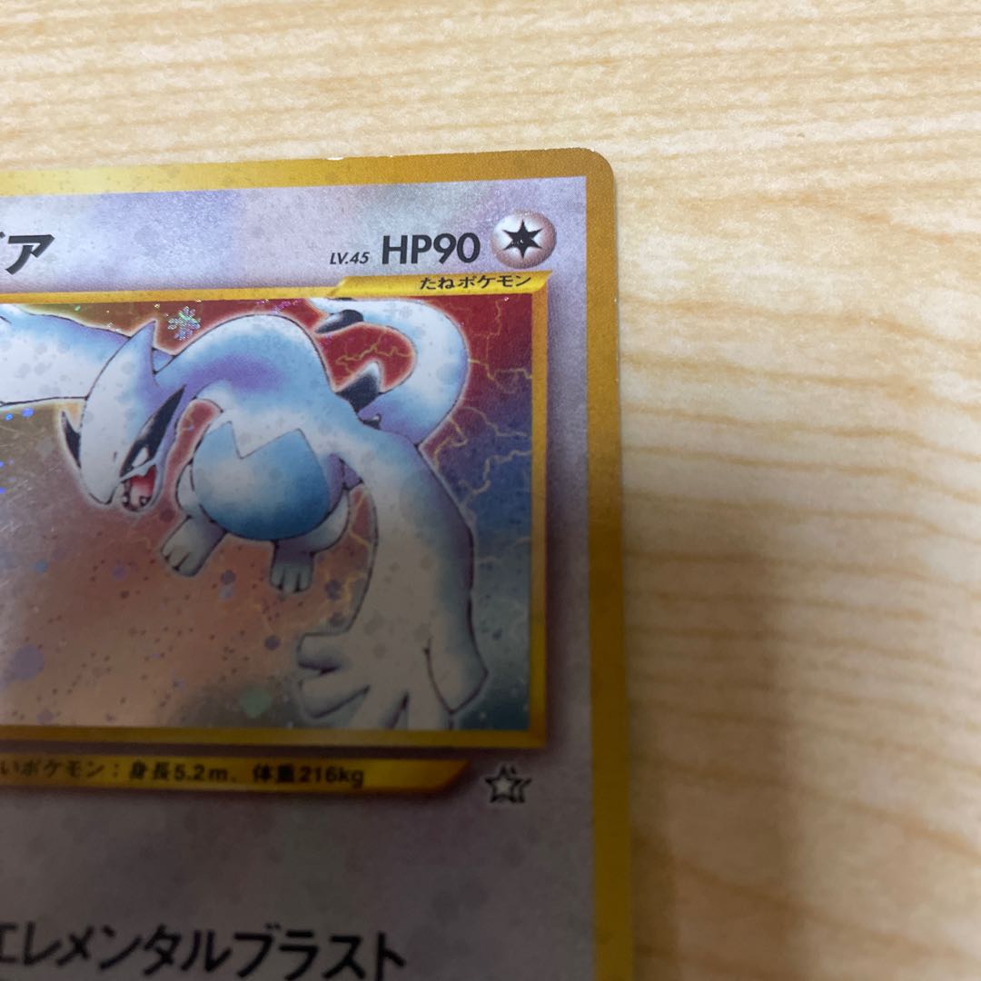 ルギア 旧裏 ネオ1