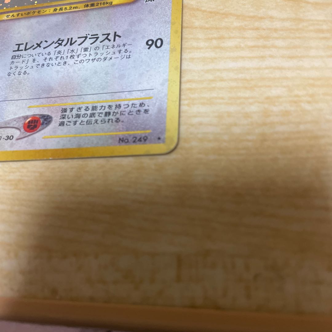 ルギア 旧裏 ネオ1