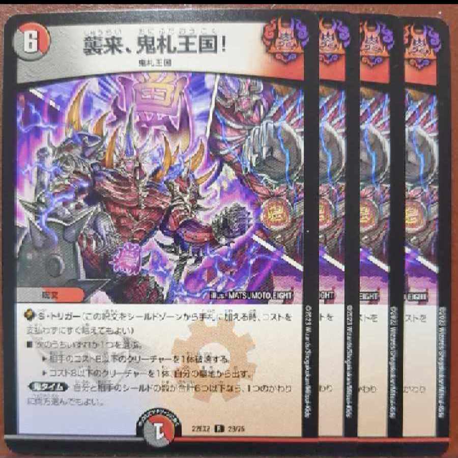 dhp set discount Attack, Onifuda Kingdom! R 28/75