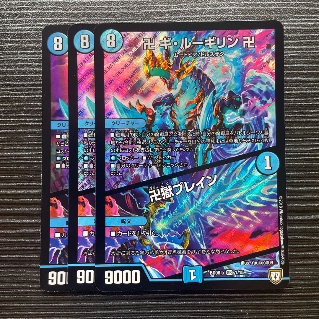 卍 ギ・ルーギリン 卍｜卍獄ブレイン SR