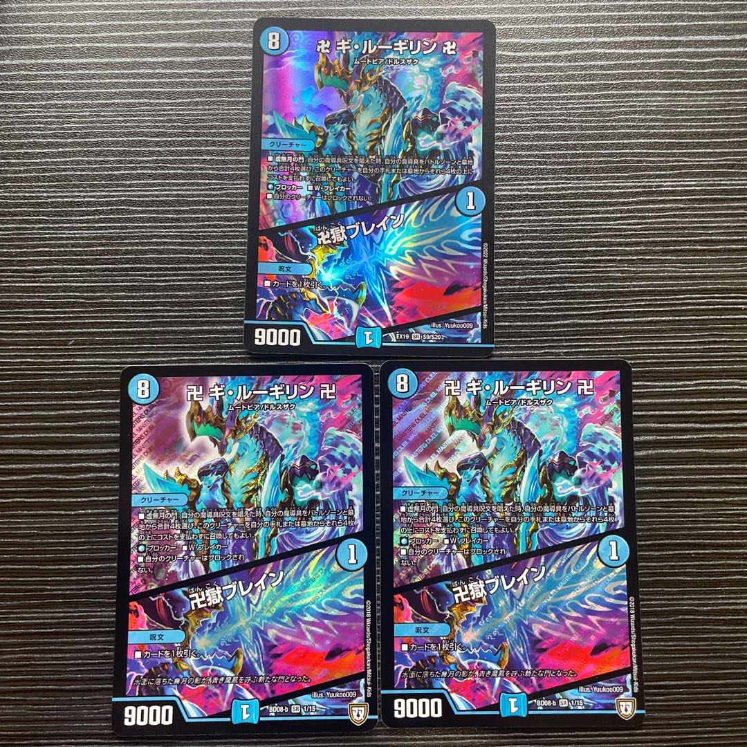 卍 ギ・ルーギリン 卍｜卍獄ブレイン SR