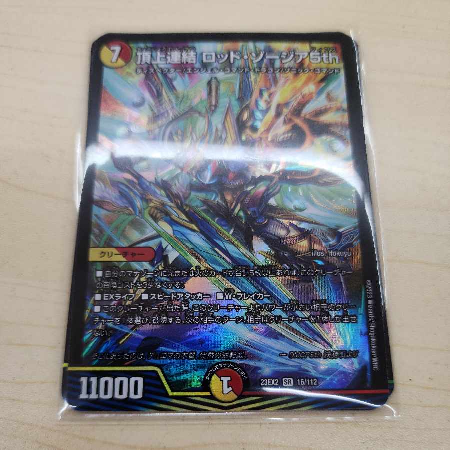 頂上連結 ロッド・ゾージア5th