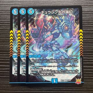 ギュウジン丸の海幻 SR S3/S8