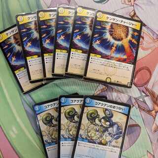 ケンザン・チャージャー