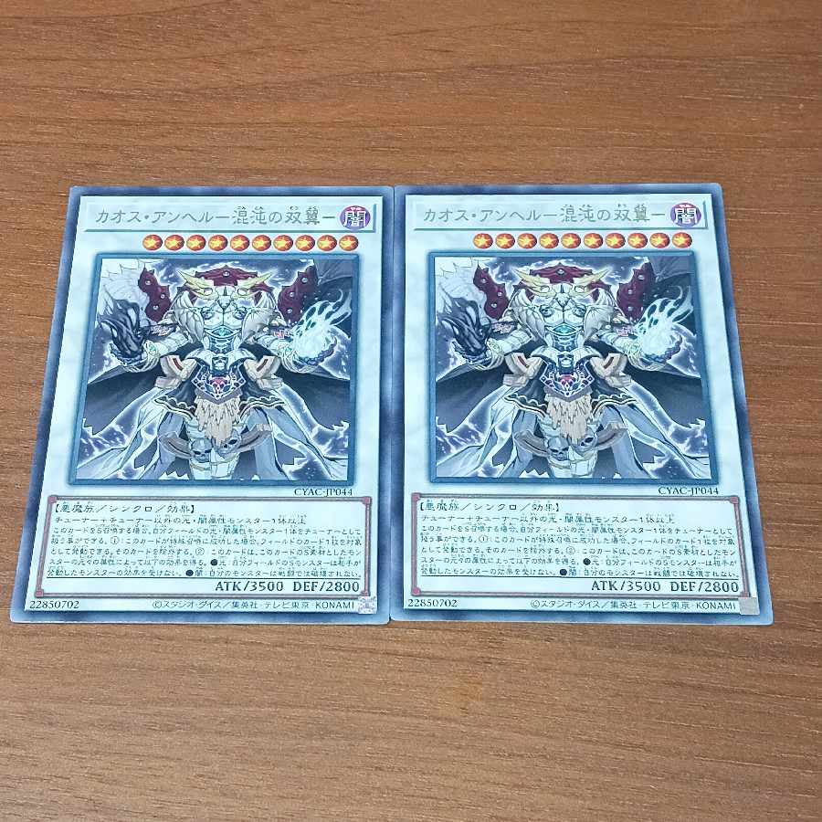 カオス・アンヘル-混沌の双翼- レア JP044