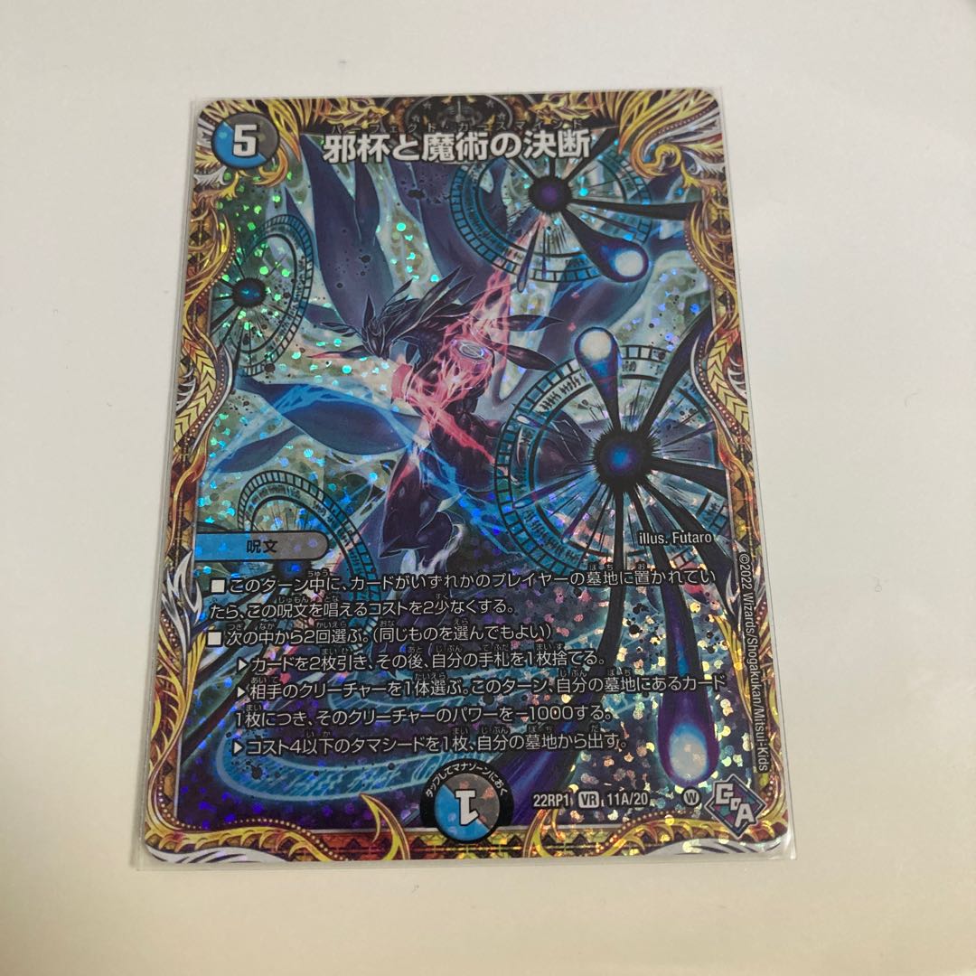 Evil Grail and Magic Decision (Secret Rare Spec) VR 11A/20