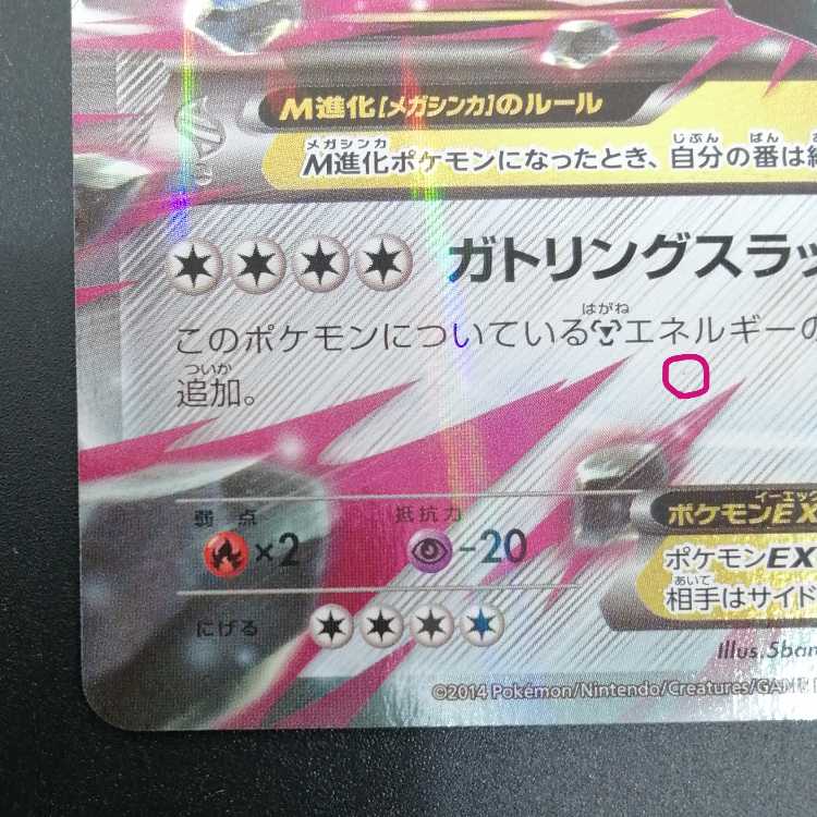 メタグロスEX 101/XY-P プロモ MメタグロスEX 102/XY-P プロモの