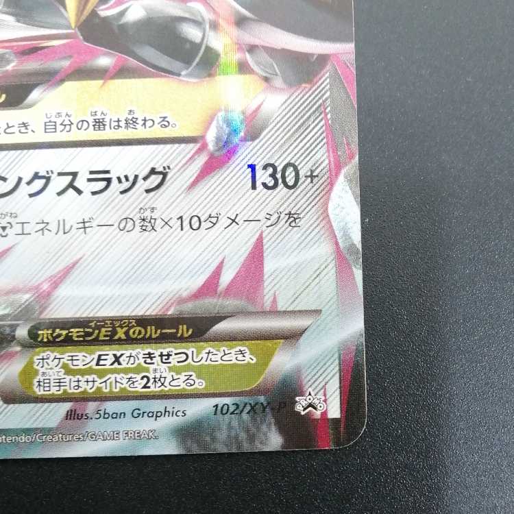 メタグロスEX 101/XY-P プロモ MメタグロスEX 102/XY-P プロモの