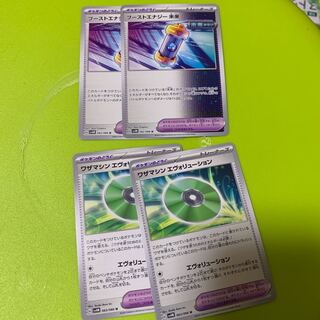 ブーストエナジー未来 ワザマシンエヴォリューション