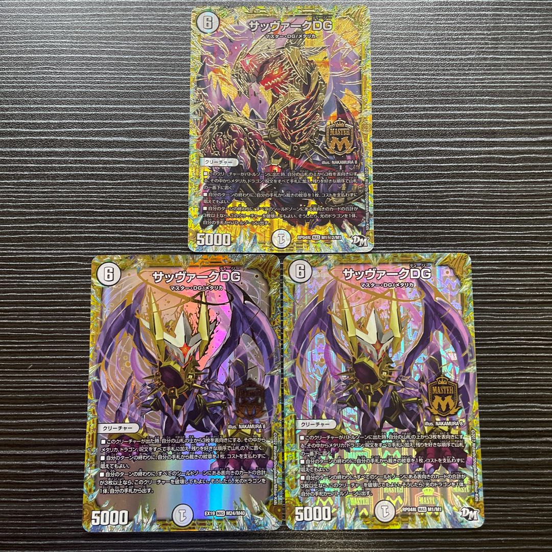 サッヴァークDG 3枚