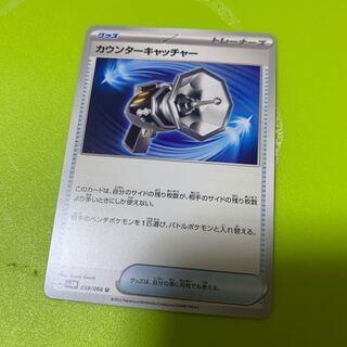 カウンターキャッチャー U 059/066