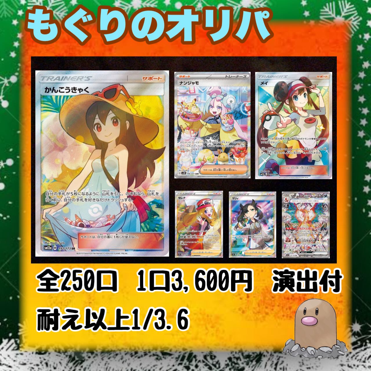 シン様専用　オリパ50口