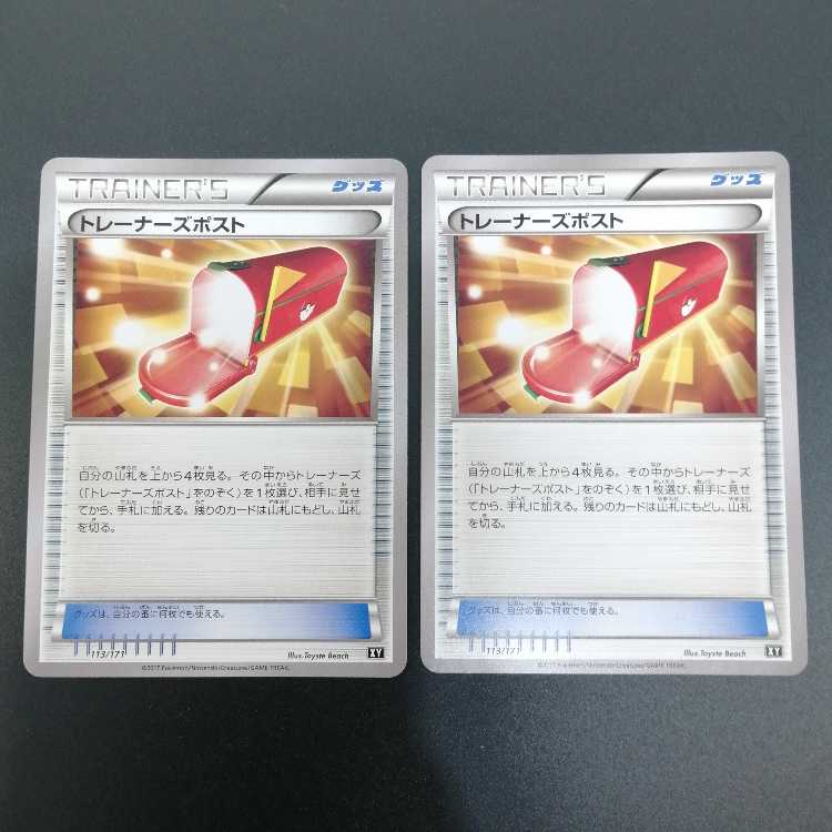 Trainers' Mail 113/171 XY