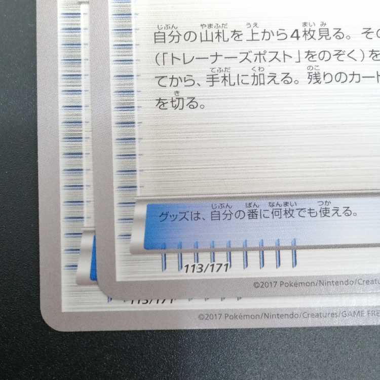 Trainers' Mail 113/171 XY