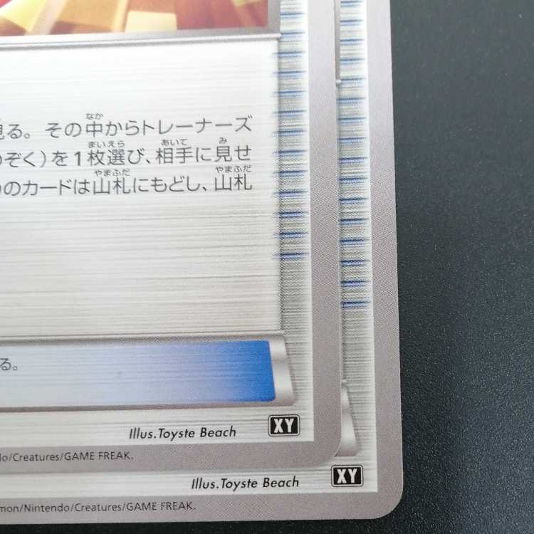 Trainers' Mail 113/171 XY