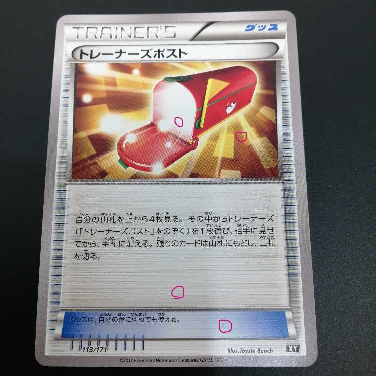 Trainers' Mail 113/171 XY