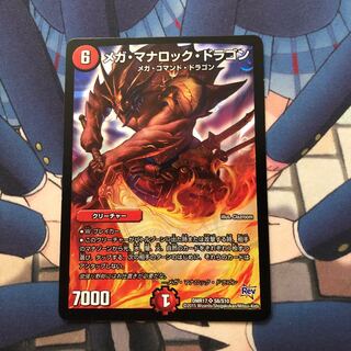 メガ・マナロック・ドラゴン SR S8/S10