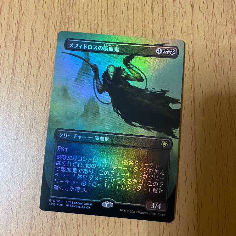 Borderless Foil Mephidross Vampire MTG Japanese