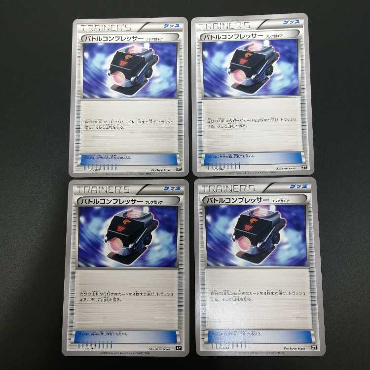 バトルコンプレッサー フレア団ギア 025/048 XY