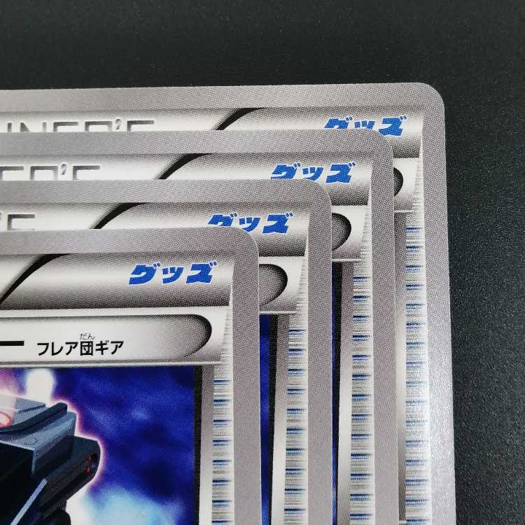 バトルコンプレッサー フレア団ギア 025/048 XY