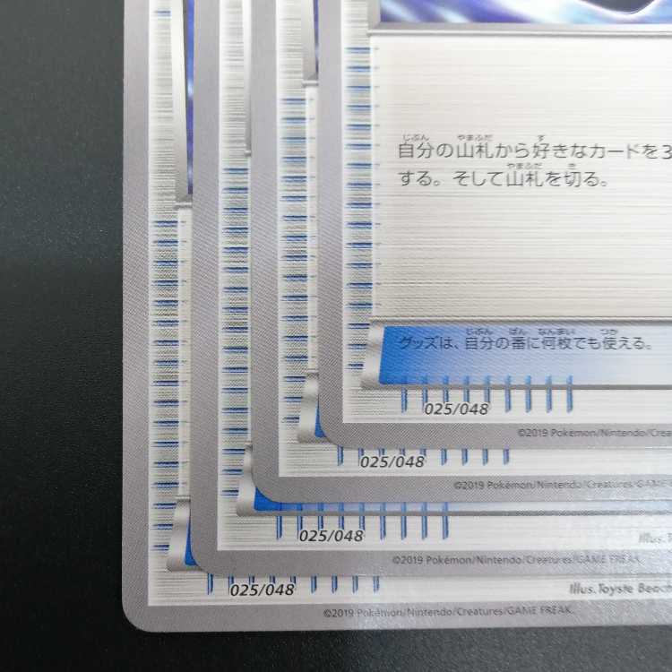 バトルコンプレッサー フレア団ギア 025/048 XY