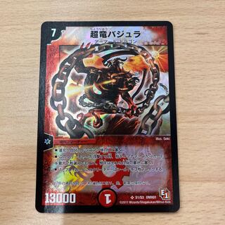 Überdragon Bajula SR S4/S5