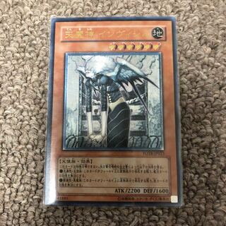 Sky Scourge Invicil Ultimate Rare JP023