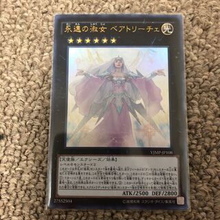 永遠の淑女 ベアトリーチェ ウルトラレア JP108
