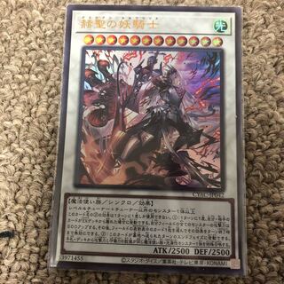 赫聖の妖騎士 ウルトラレア JP042