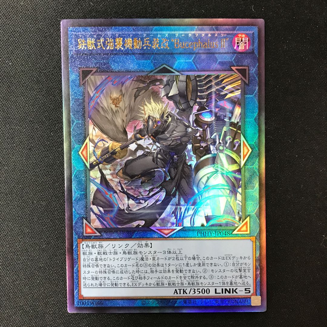 鉄獣式強襲機動兵装改“Bucephalus II” アルティメットレア JP048