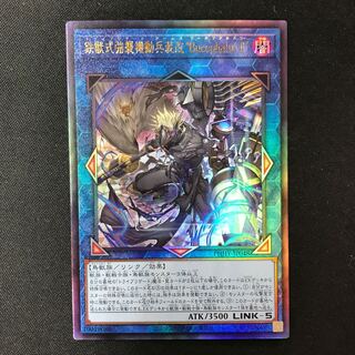 鉄獣式強襲機動兵装改“Bucephalus II” アルティメットレア JP048